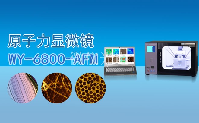 如何让AFM原子力显微镜的成像更清楚——通用操作策略与科学优化路径
